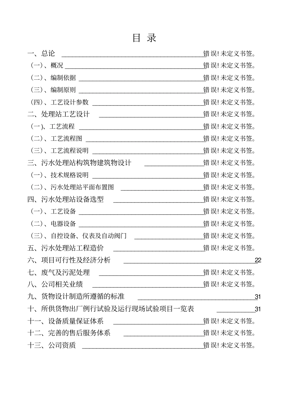 10T生活污水MBR处理方案_第2页