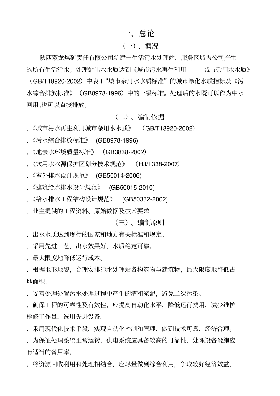 10T生活污水MBR处理方案_第3页