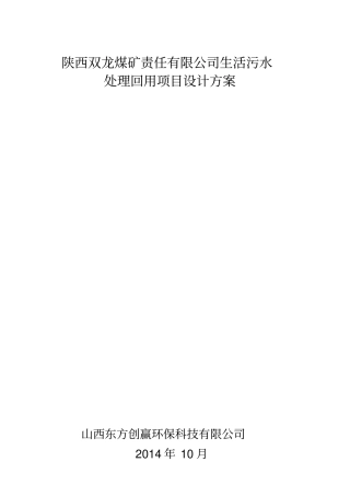 10T生活污水MBR处理方案