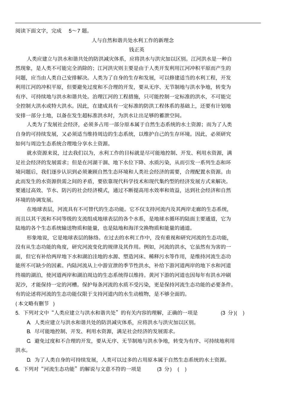 安徽省普通高中学生学业水平测试(一)语文试题_第2页