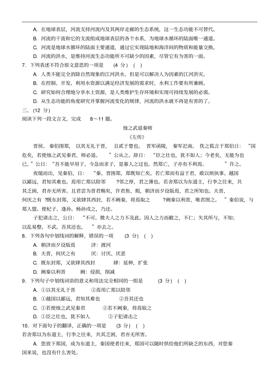 安徽省普通高中学生学业水平测试(一)语文试题_第3页