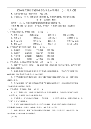 安徽省普通高中学生学业水平测试(一)语文试题