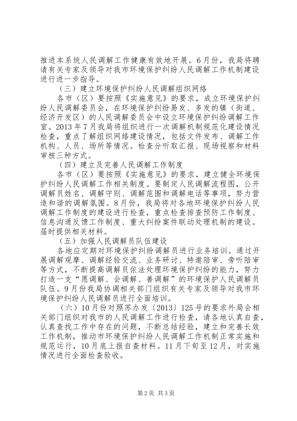 环保局调解机制实施方案_第2页