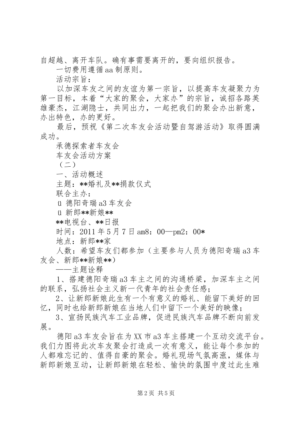 车友会活动方案_第2页
