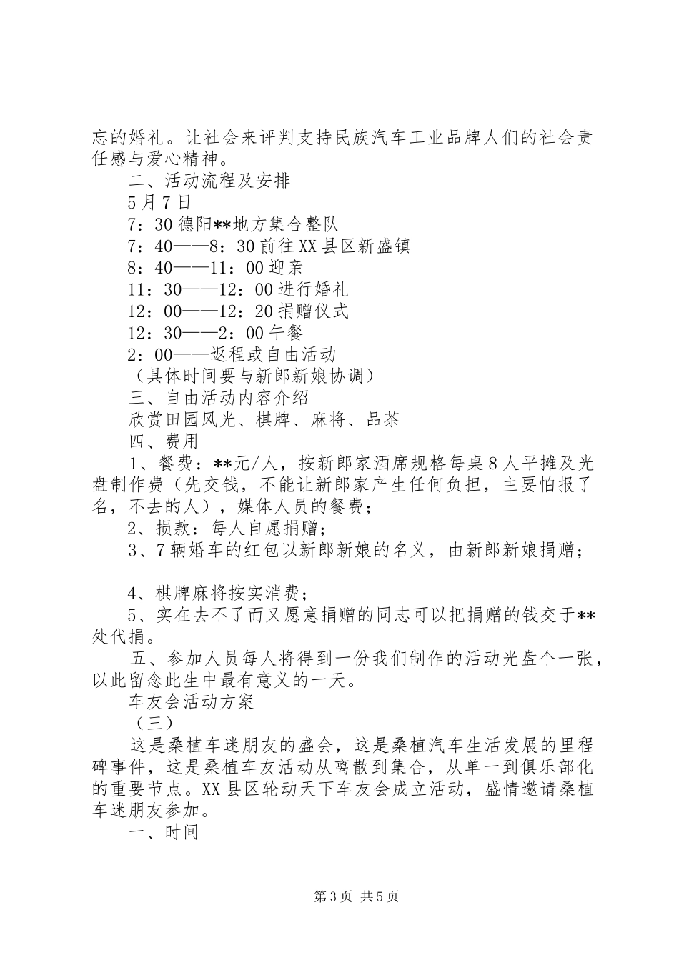 车友会活动方案_第3页