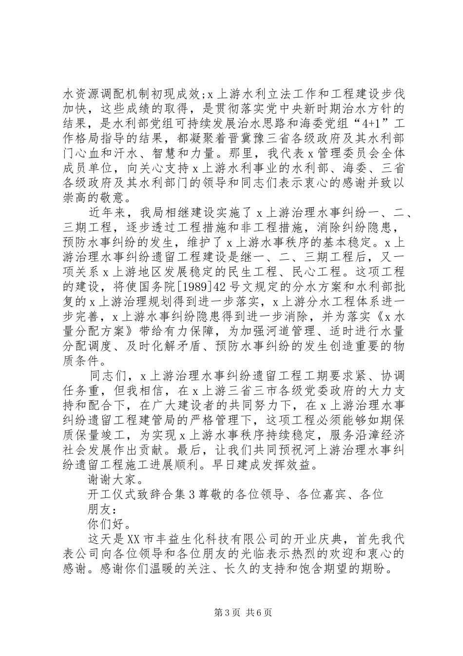 开工仪式演讲致辞合集_第3页