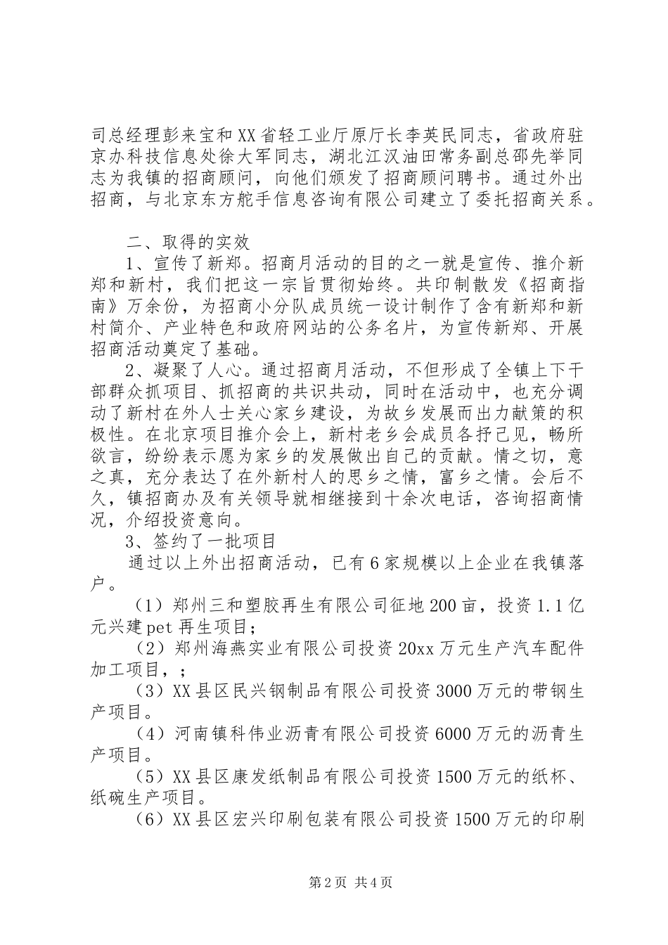 在招商座谈会上的发言材料_第2页