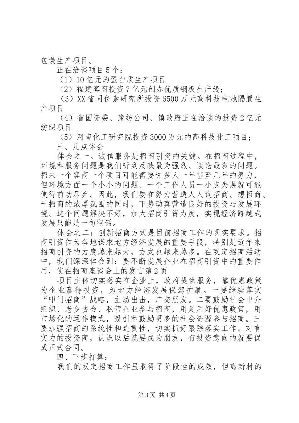 在招商座谈会上的发言材料_第3页