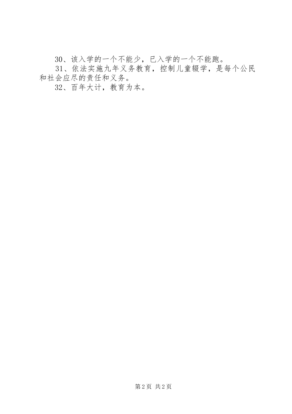 XX年控辍保学宣传方案_第2页