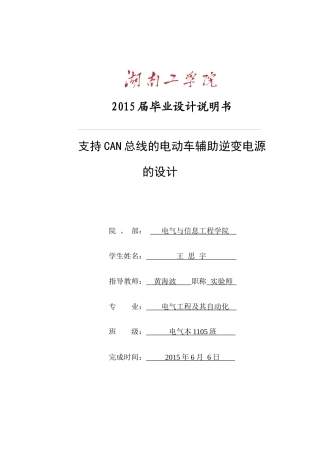 支持CAN总线的电动车辅助逆变电源的设计