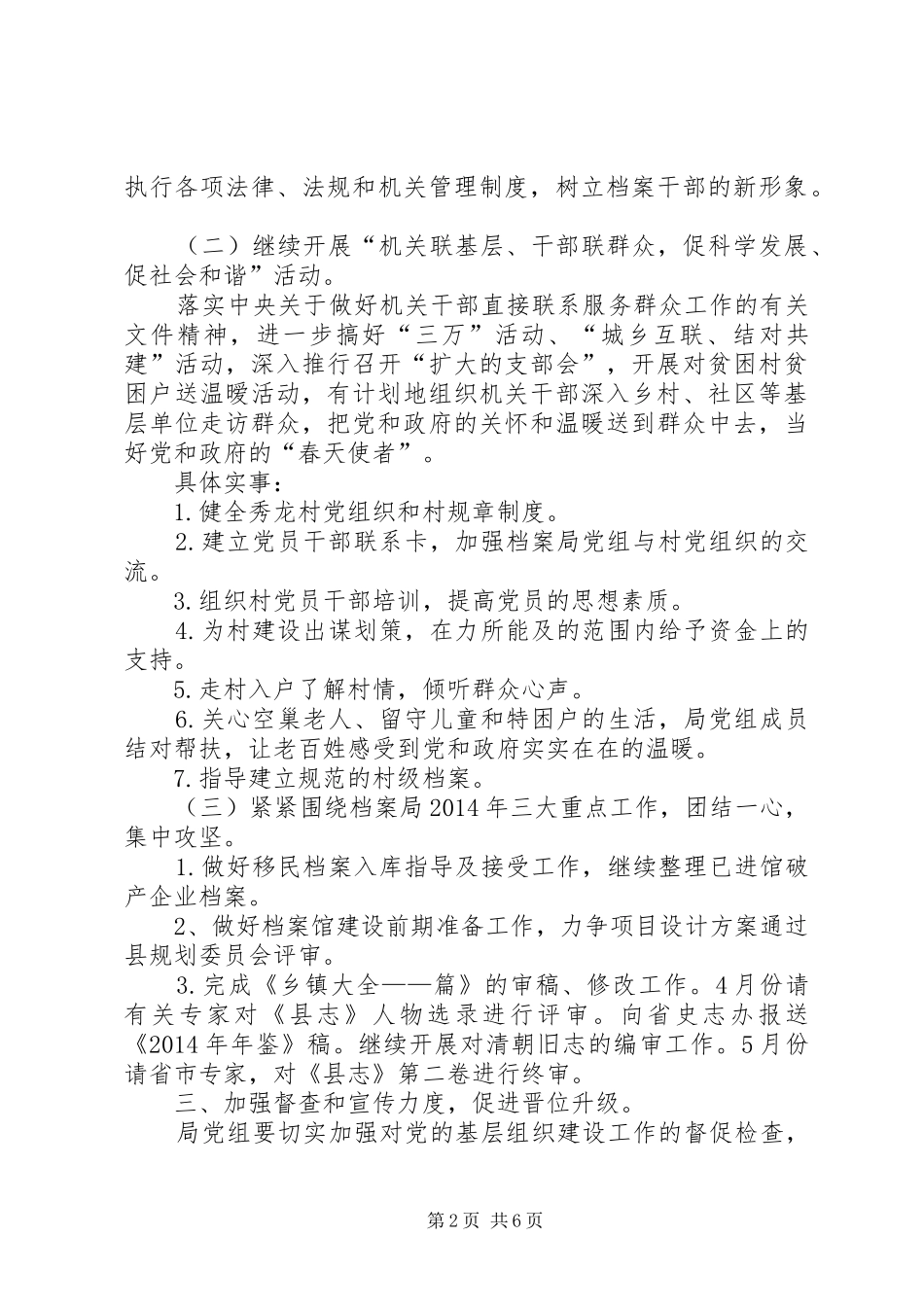 基层组织建设年工作方案3篇_第2页