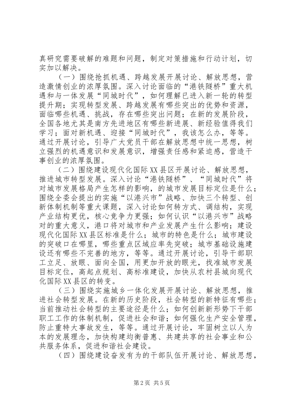 建筑工务处解放思想工作方案_第2页