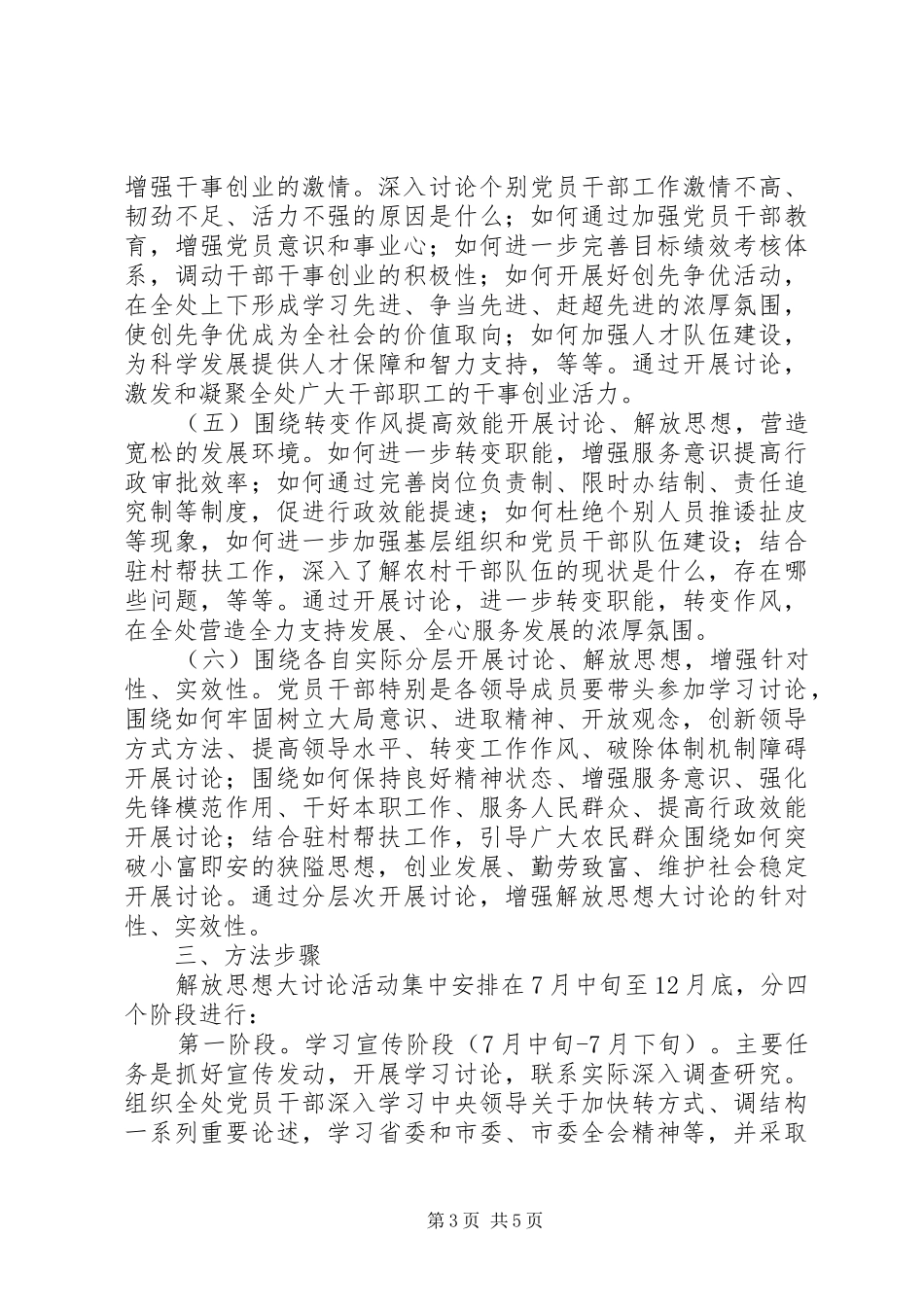 建筑工务处解放思想工作方案_第3页