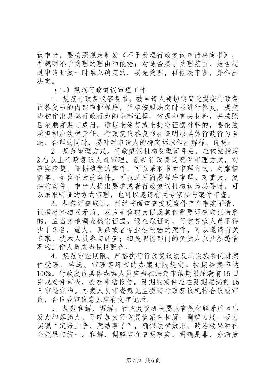 行政复议规范化建设实施方案_第2页