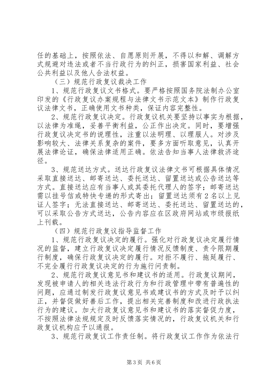 行政复议规范化建设实施方案_第3页