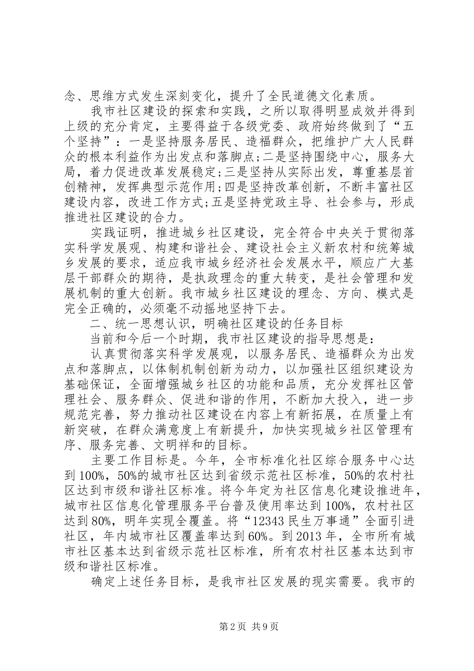 市长在市社区建设会发言稿_第2页