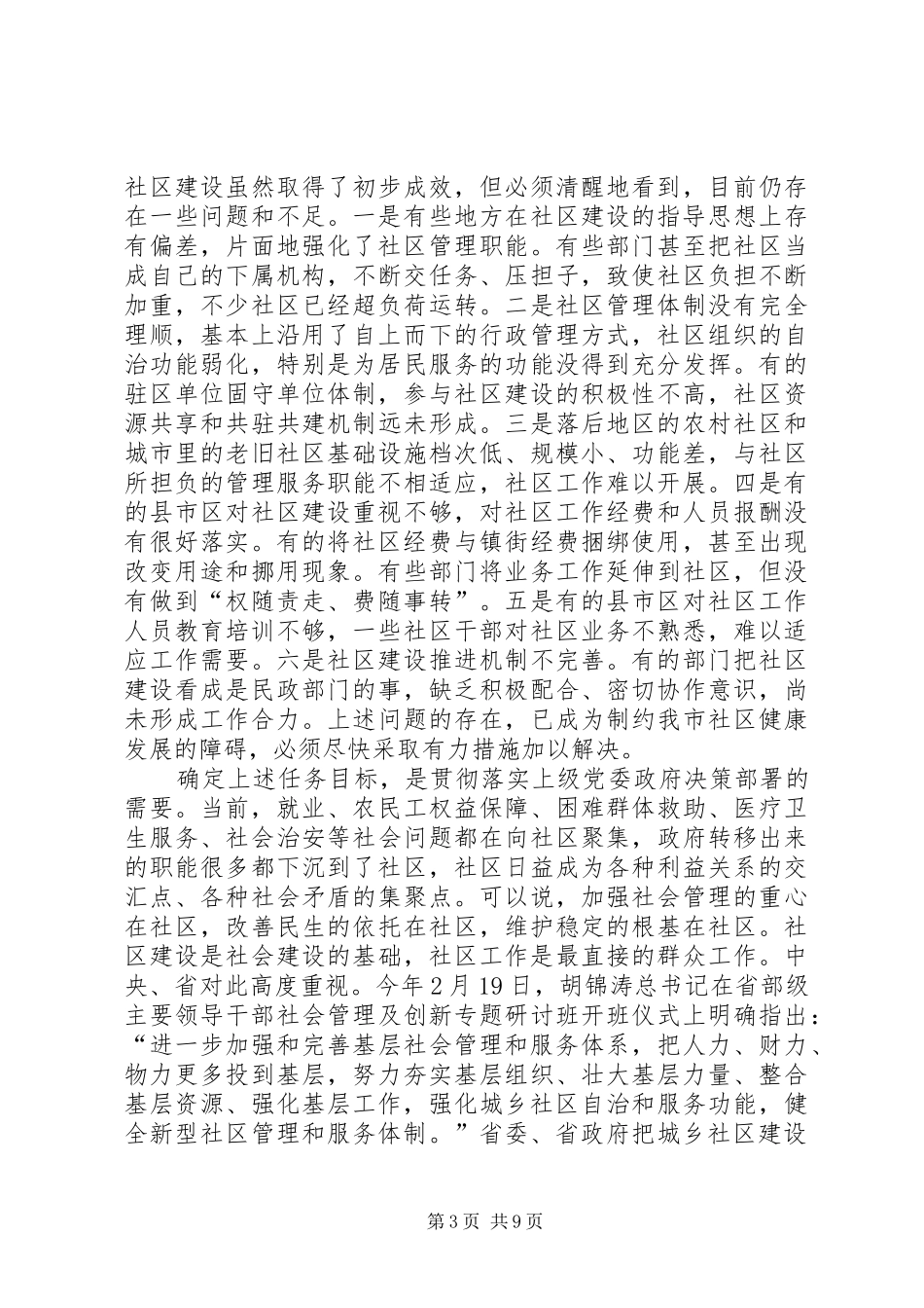 市长在市社区建设会发言稿_第3页