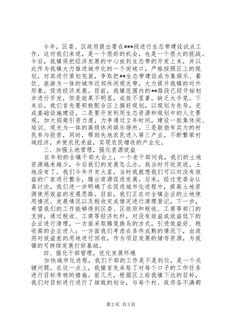 区委中心组学习会上的发言稿_第2页