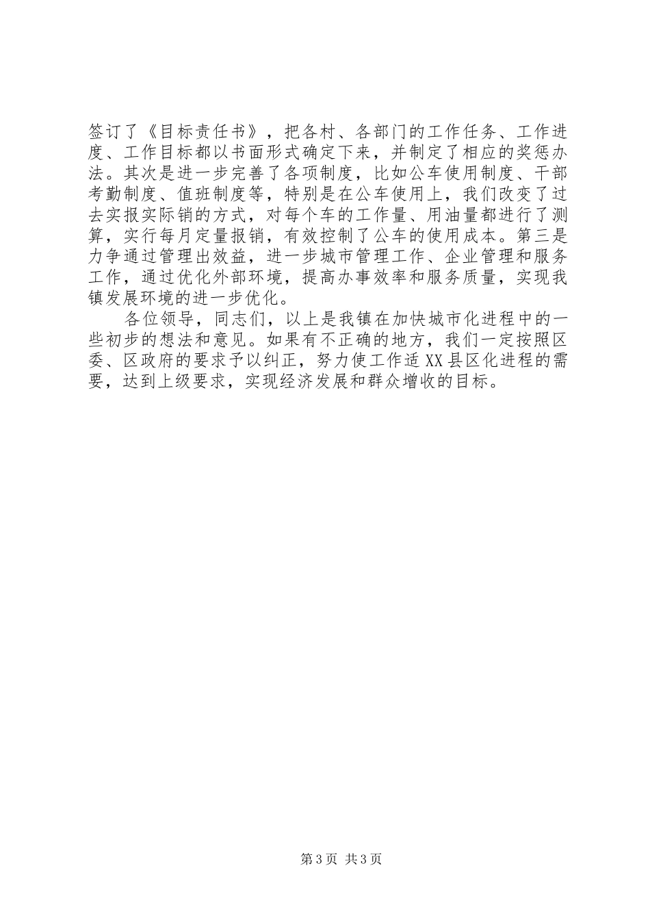 区委中心组学习会上的发言稿_第3页