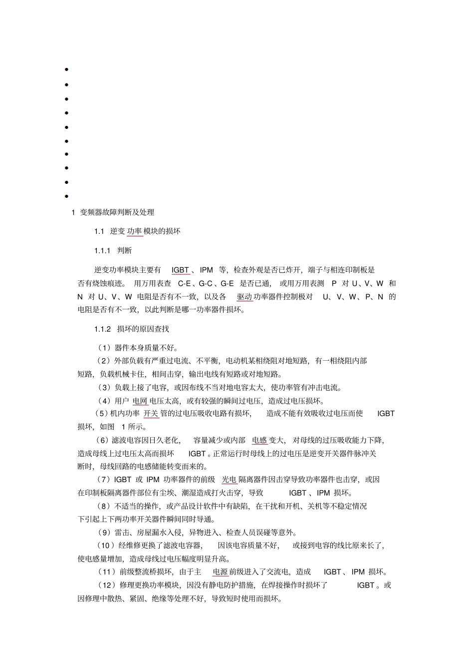 变频器故障及解决方案_第1页
