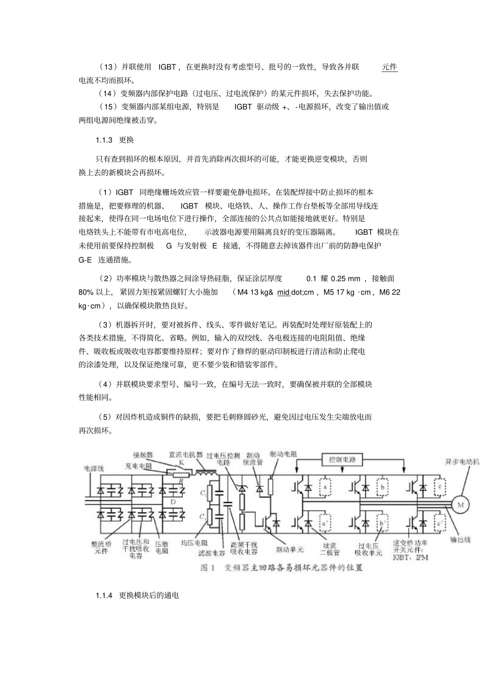 变频器故障及解决方案_第2页
