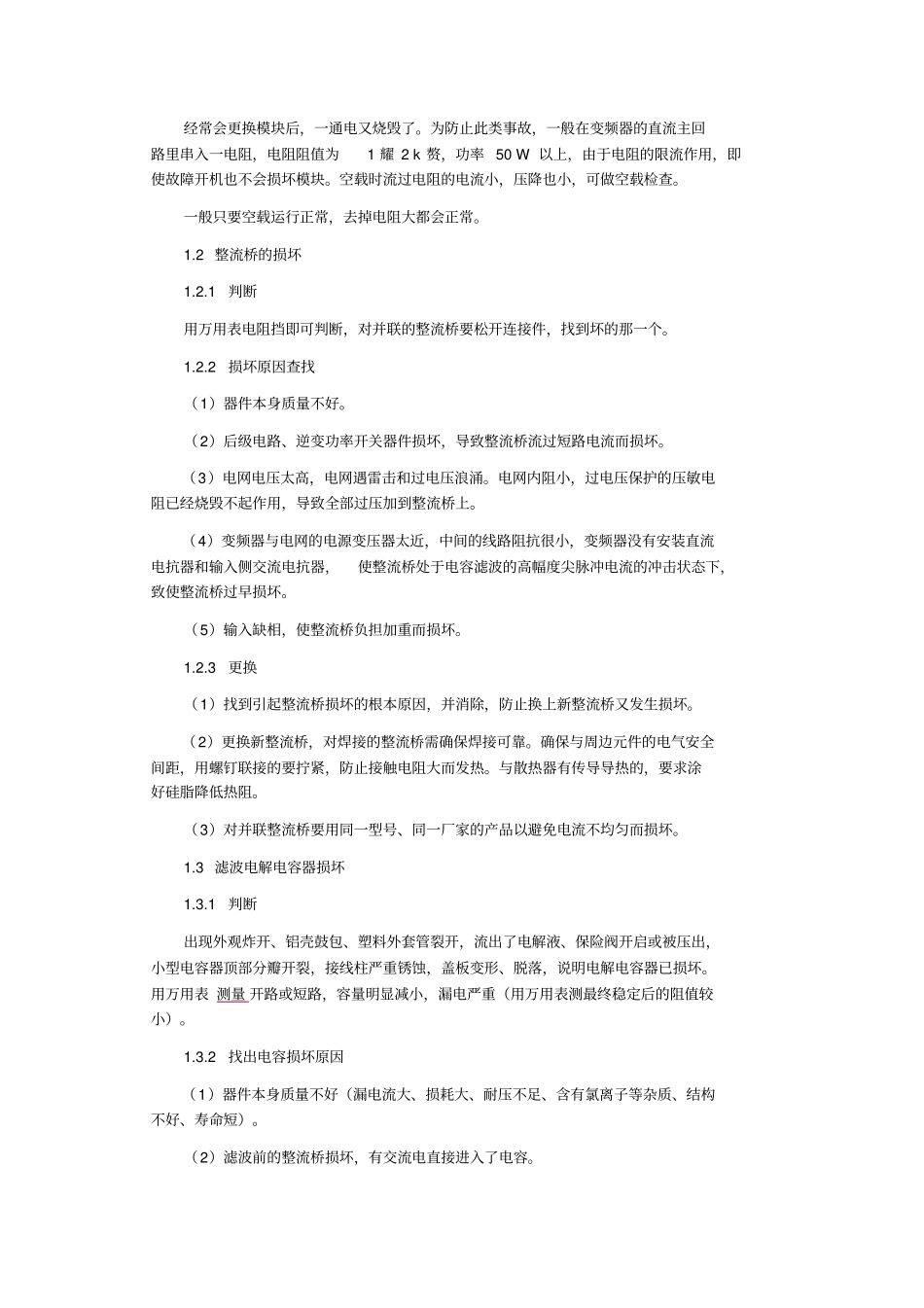 变频器故障及解决方案_第3页