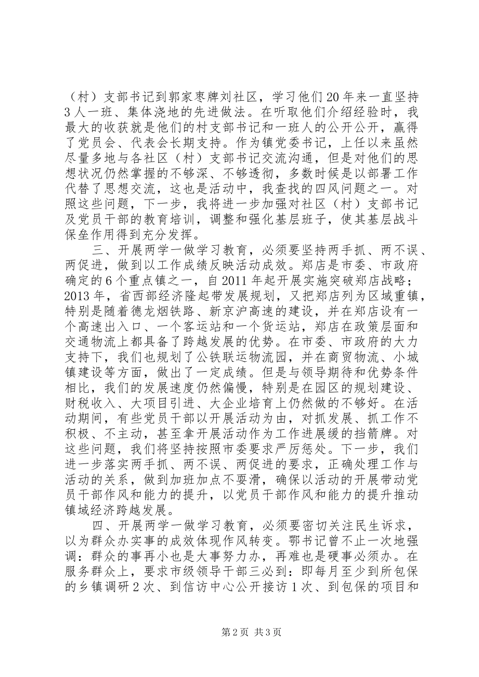 乡镇两学一做讲评：乡镇街道党（工）委书记集中学习讲评会发言稿_第2页