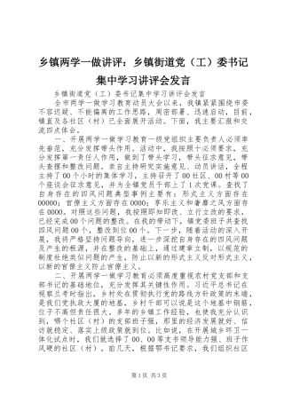 乡镇两学一做讲评：乡镇街道党（工）委书记集中学习讲评会发言稿