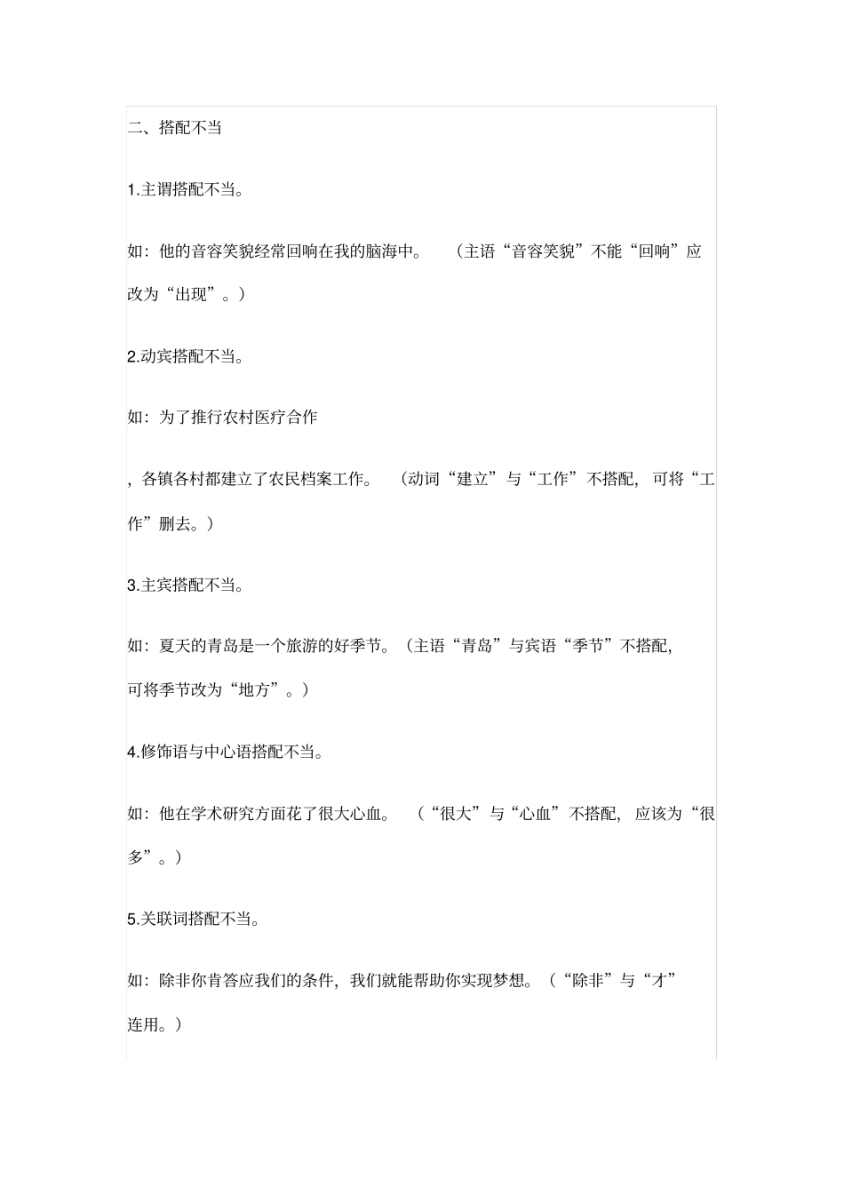 中考语文修改病句常考种类详解_第2页