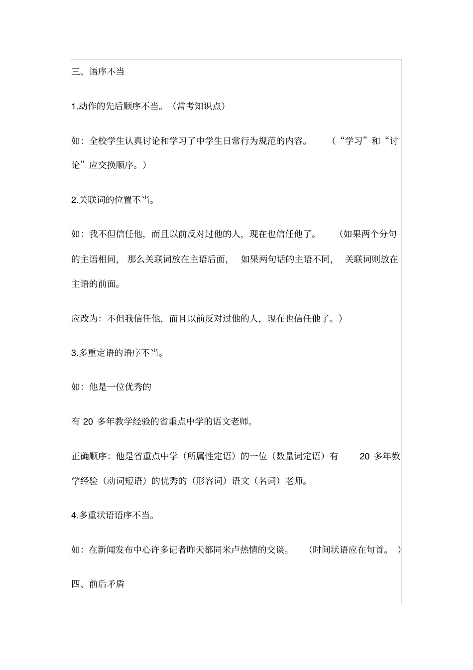 中考语文修改病句常考种类详解_第3页