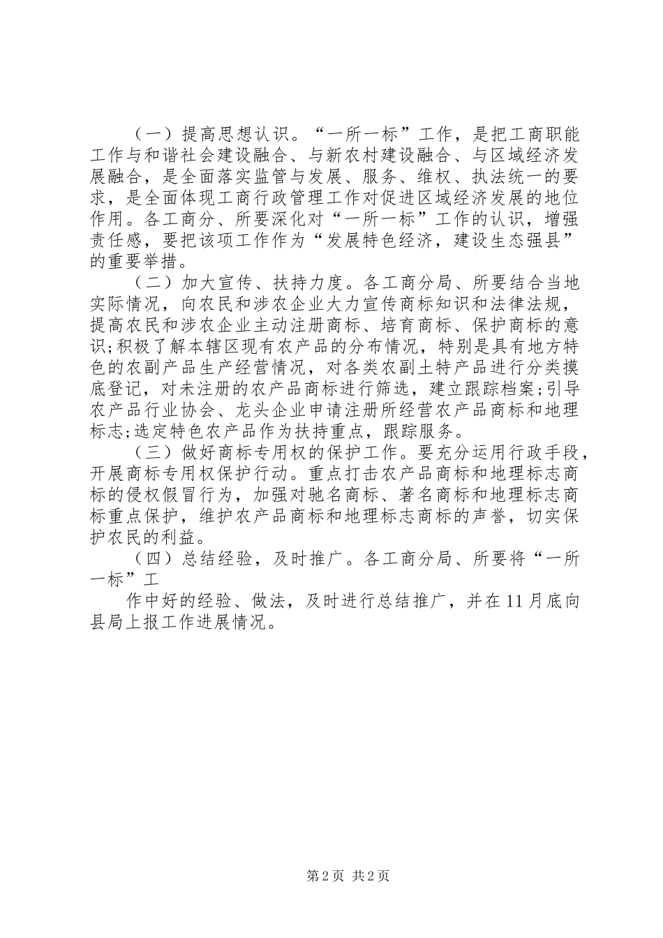 工商局推进商标战略工作实施方案_第2页