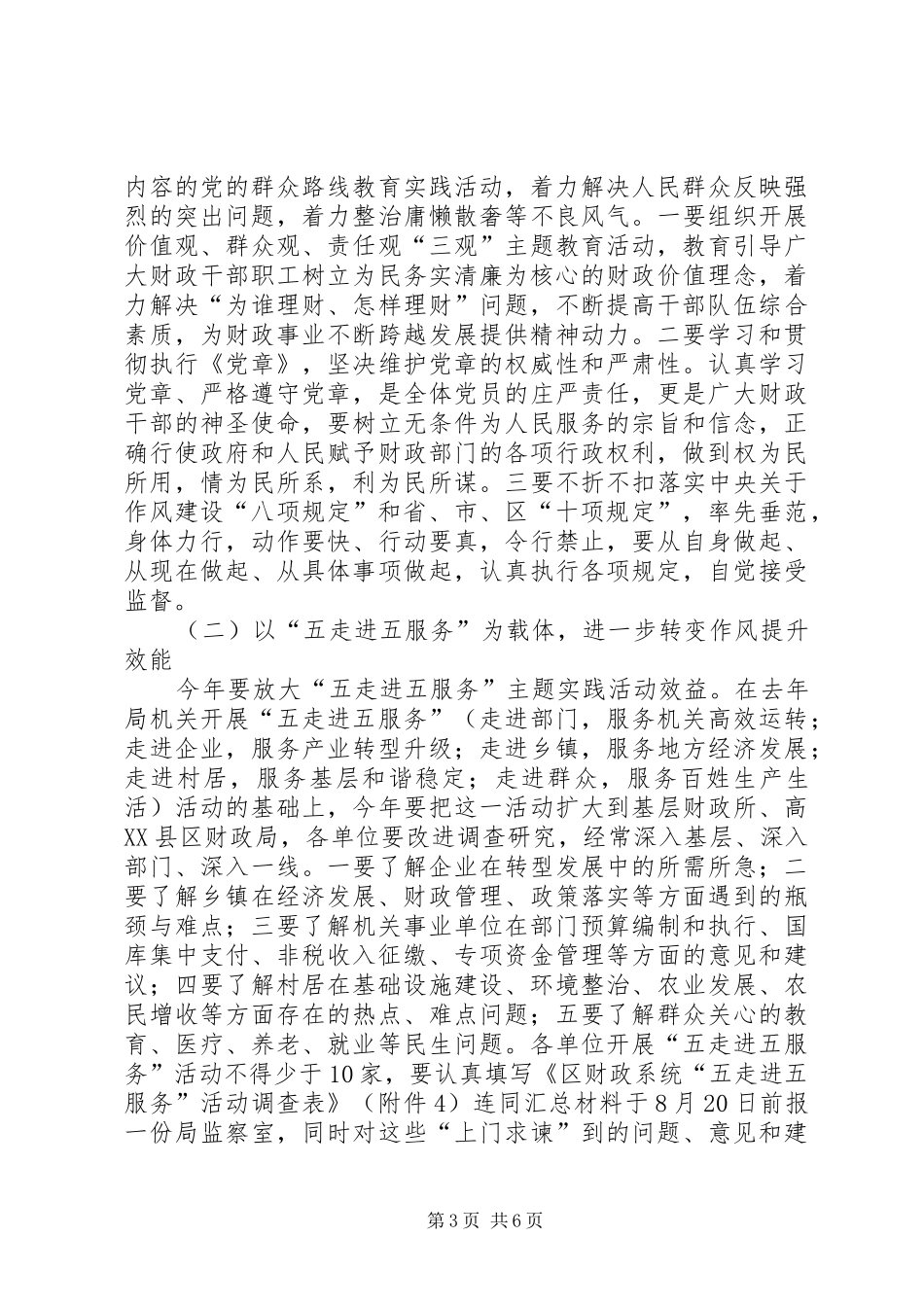 财政局民主评议政风行风方案_第3页