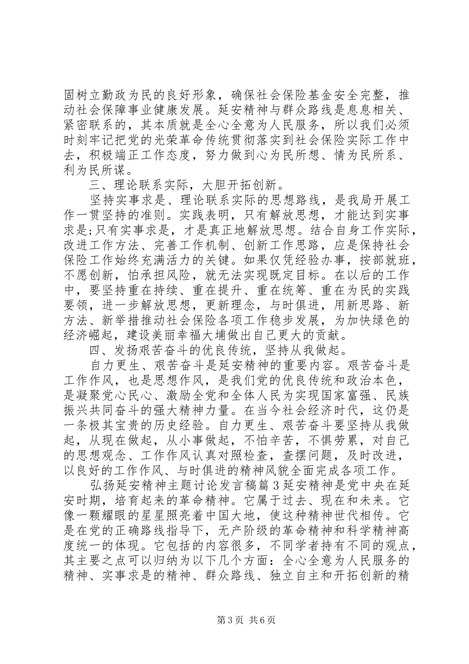 弘扬延安精神主题讨论发言延安精神发言_第3页