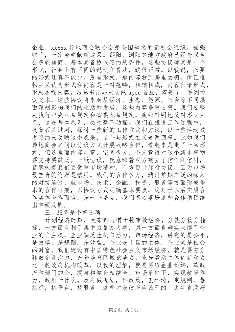 招商合作座谈会发言稿范文_第2页