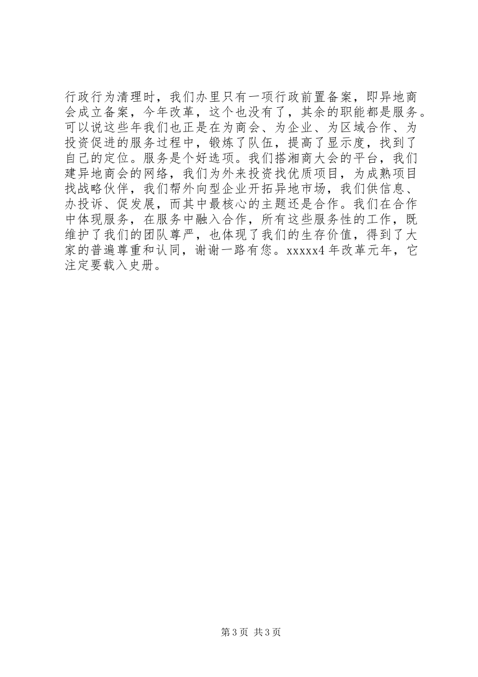 招商合作座谈会发言稿范文_第3页