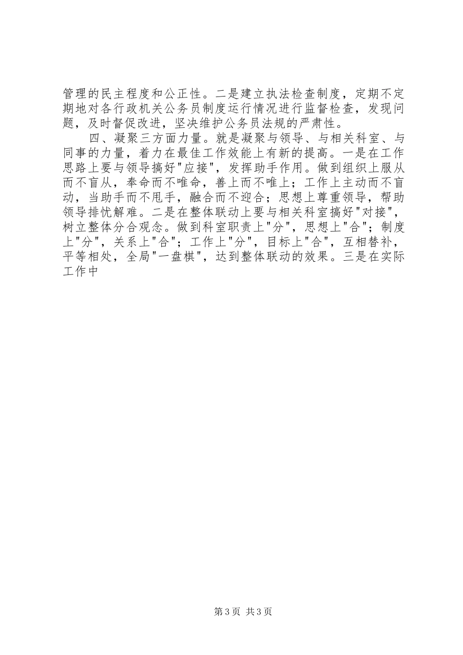 人事部门公务员管理科科长竞职演说稿)_第3页