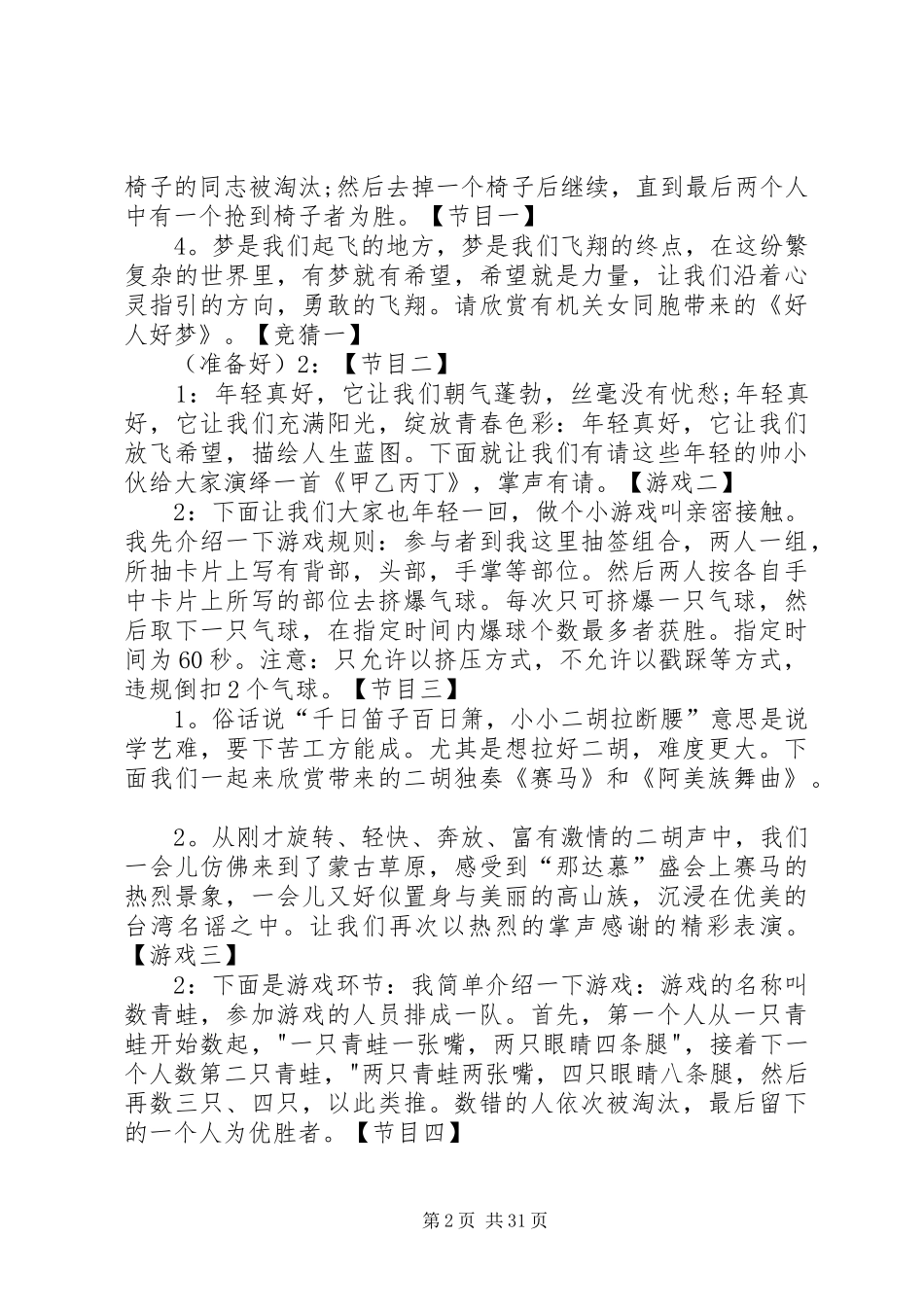 20XX年尾牙主持词_第2页