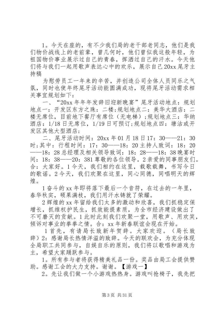 20XX年尾牙主持词_第3页