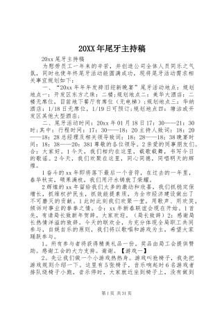 20XX年尾牙主持词