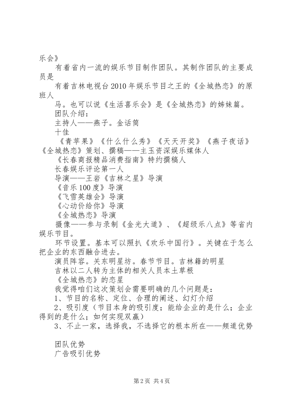 综艺节目发言稿范文_第2页