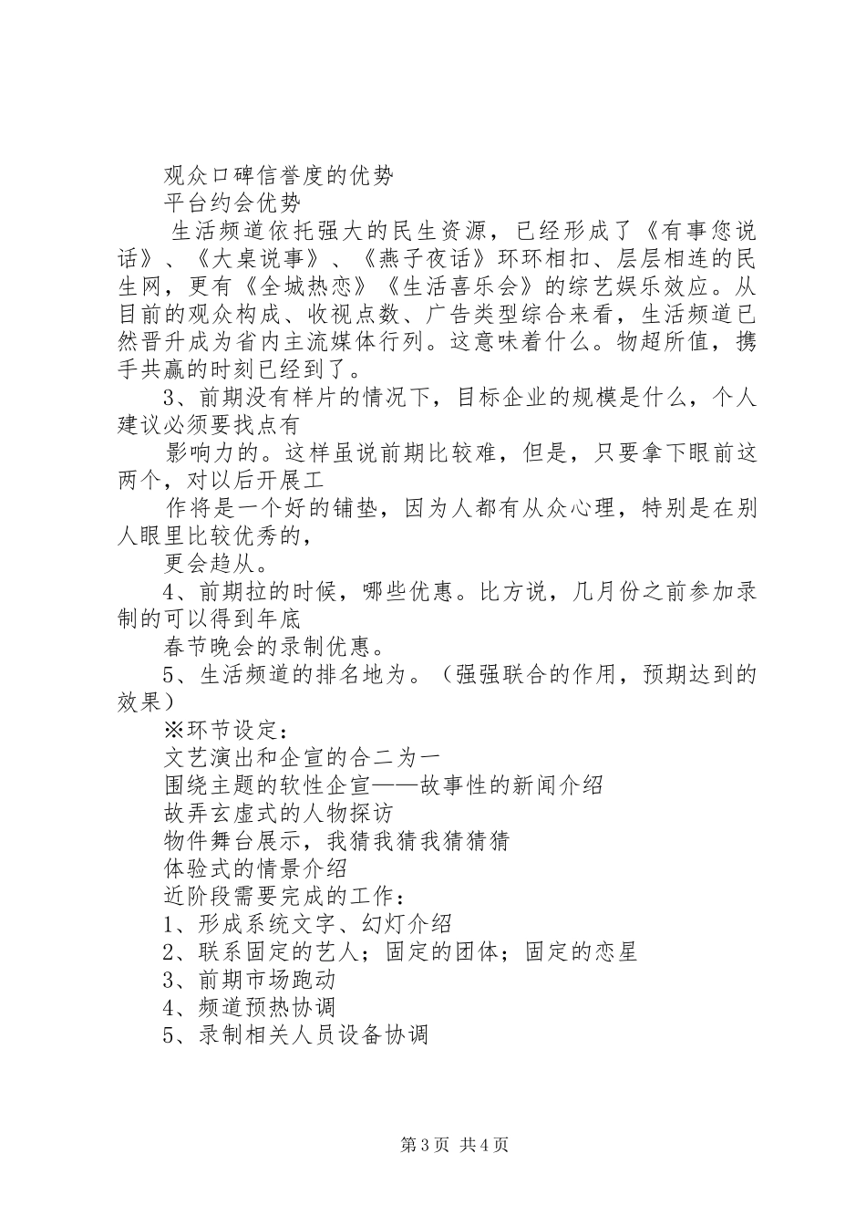 综艺节目发言稿范文_第3页