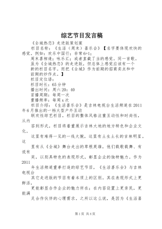 综艺节目发言稿范文