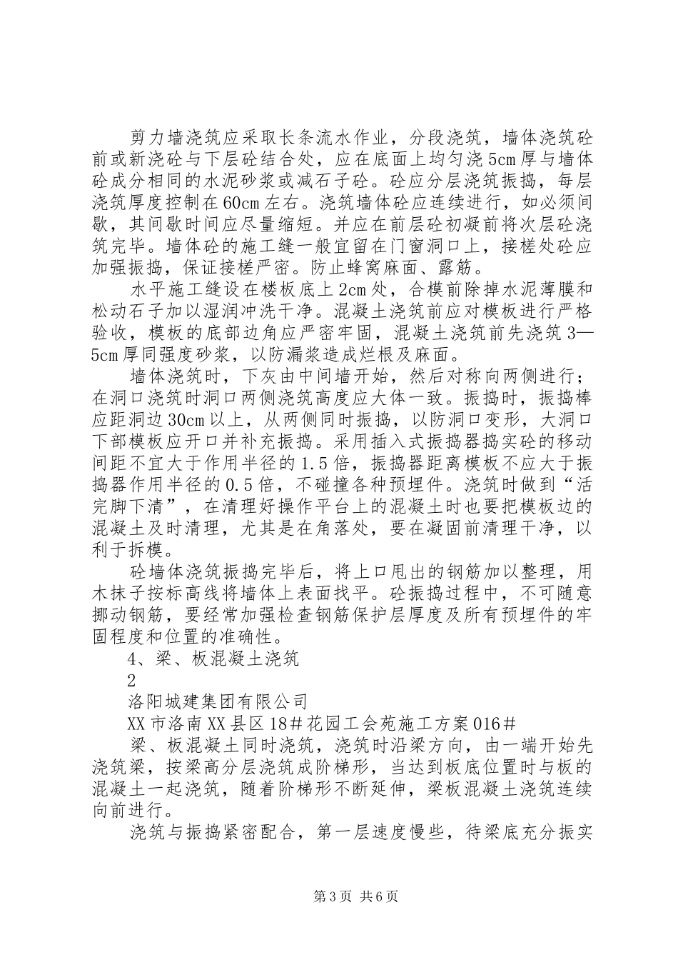 16、主体砼浇筑方案_第3页