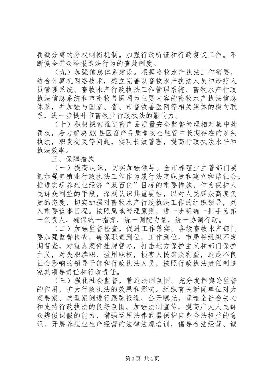 畜牧局行政执法指导方案_第3页