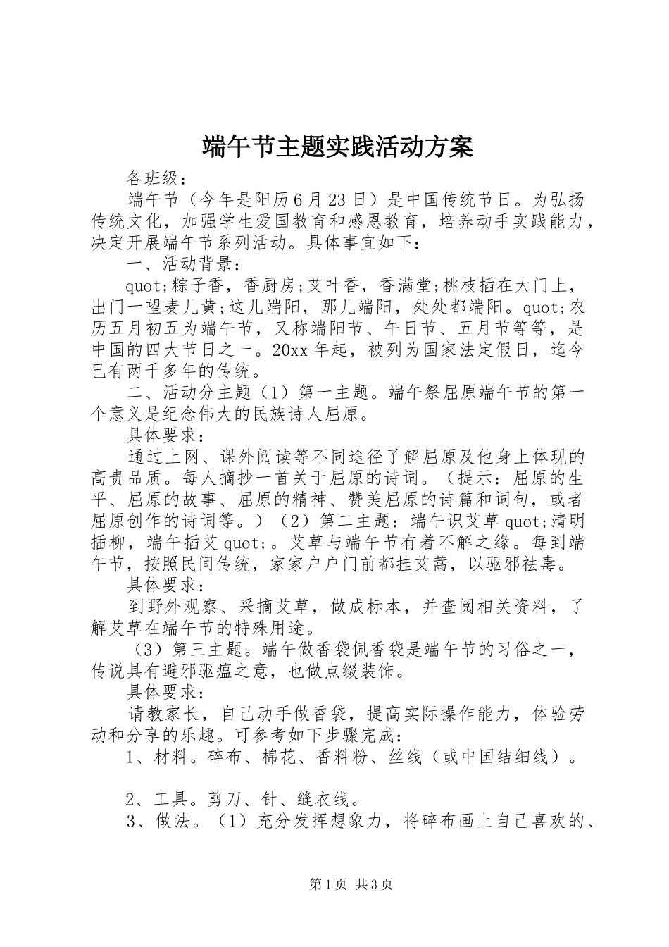 端午节主题实践活动方案_第1页