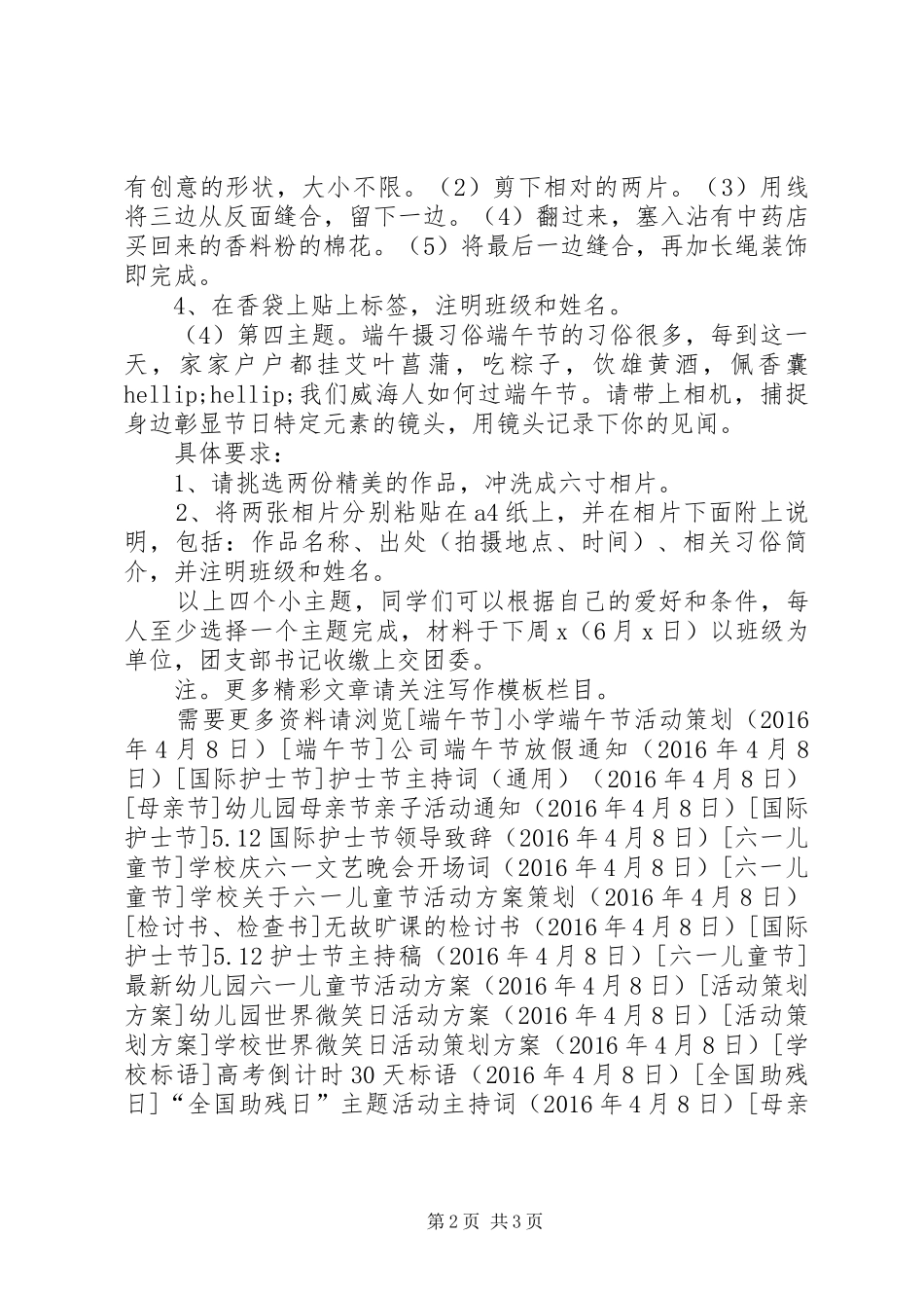 端午节主题实践活动方案_第2页