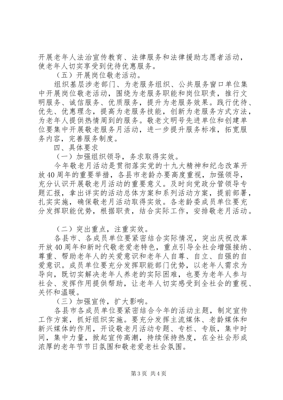 关于XX年敬老月活动实施方案_第3页