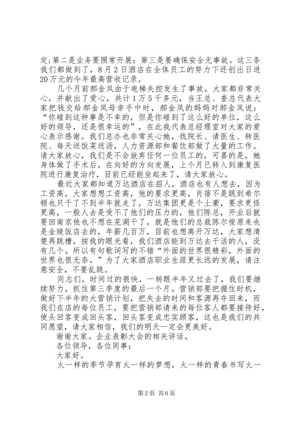 企业年终表彰大会上办公室主任发言稿范文_第2页