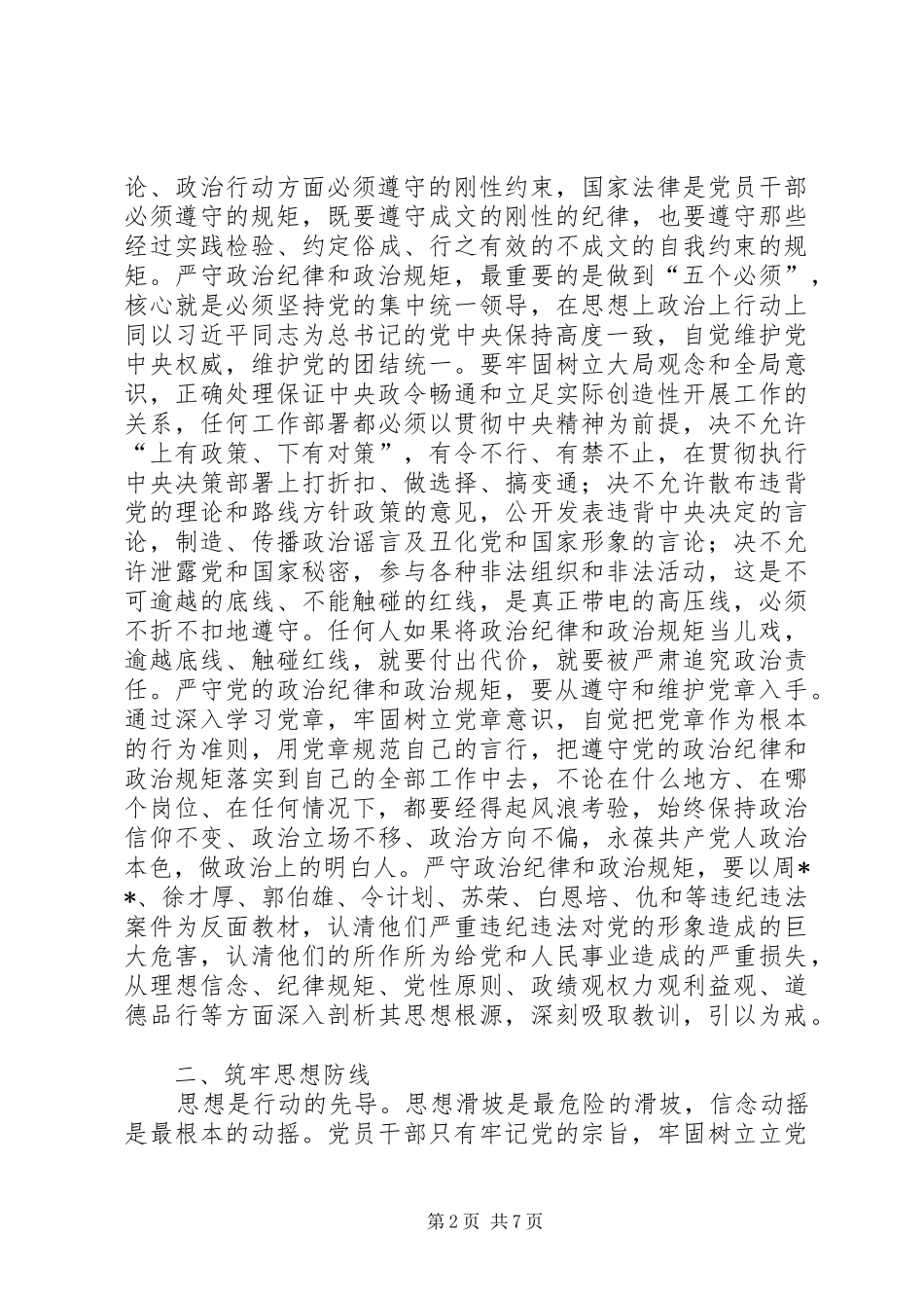 严以律己讨论发言_第2页