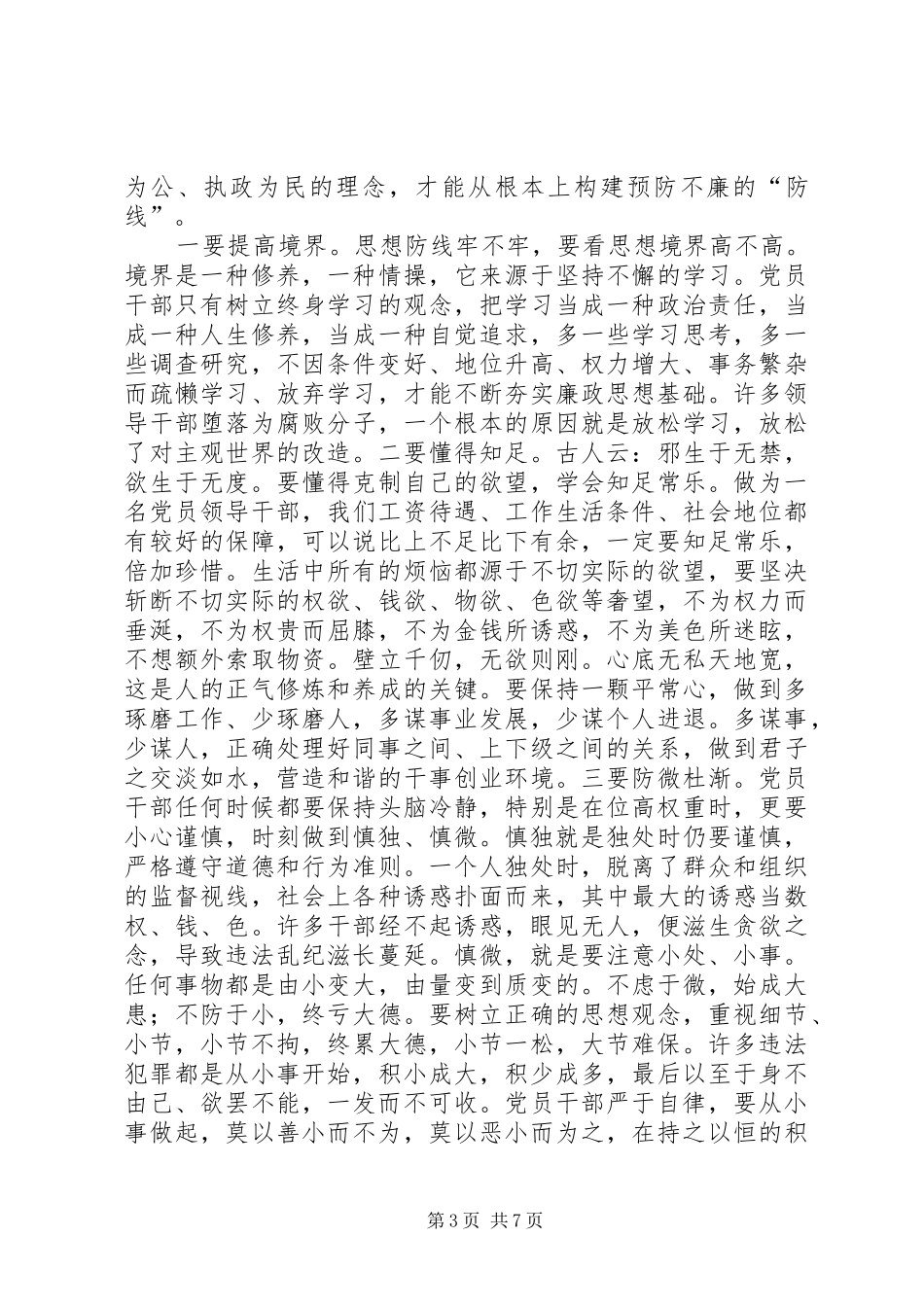 严以律己讨论发言_第3页